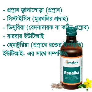 Himalaya Renalka Syrup